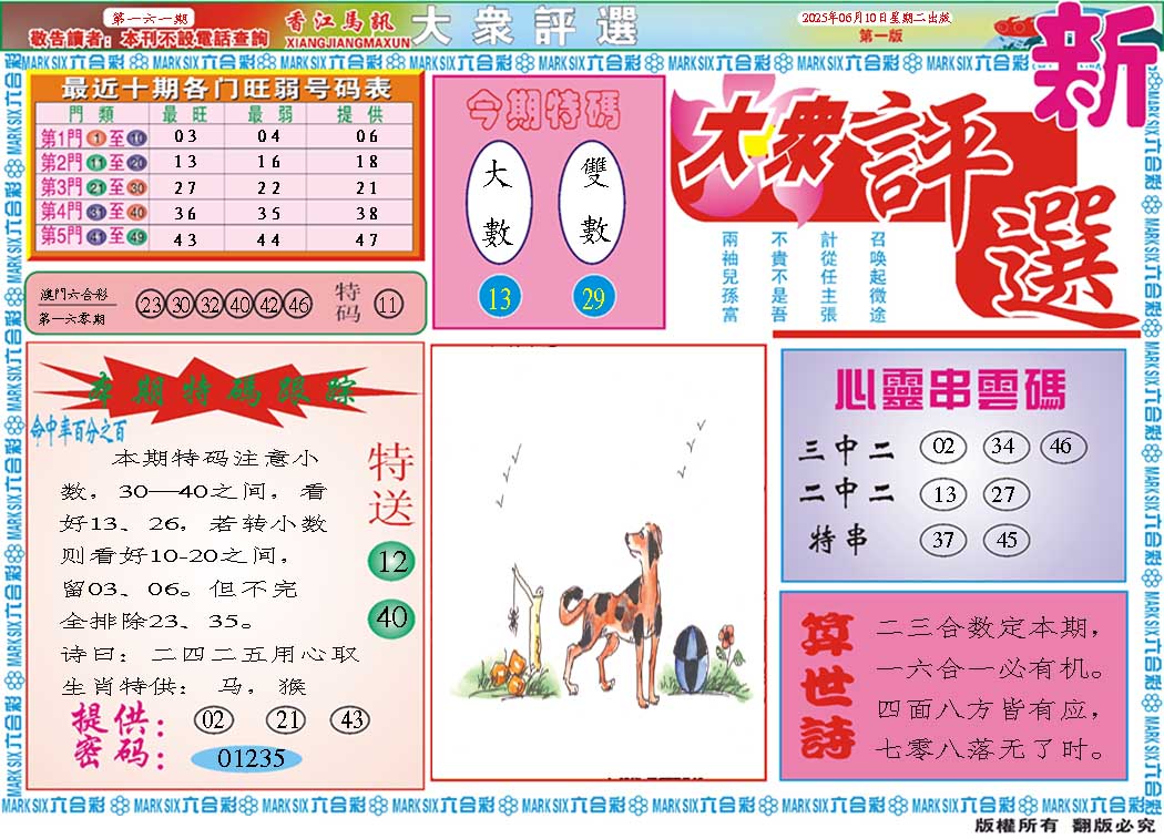 161期大众评选A[图]