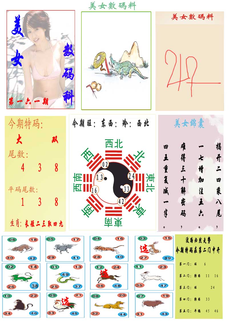 161期美女数码料[图]