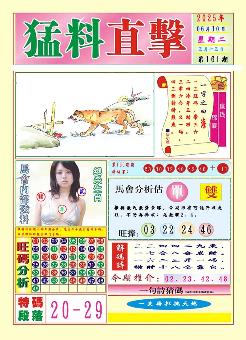 161期猛料直击A[图]