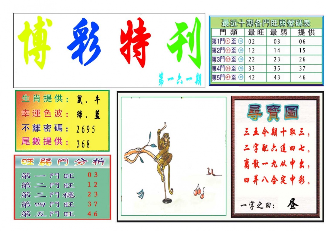 161期博彩特刊[图]