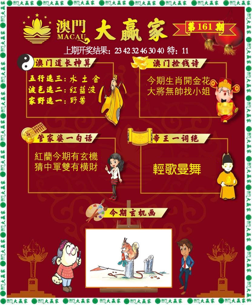 161期大赢家[图]