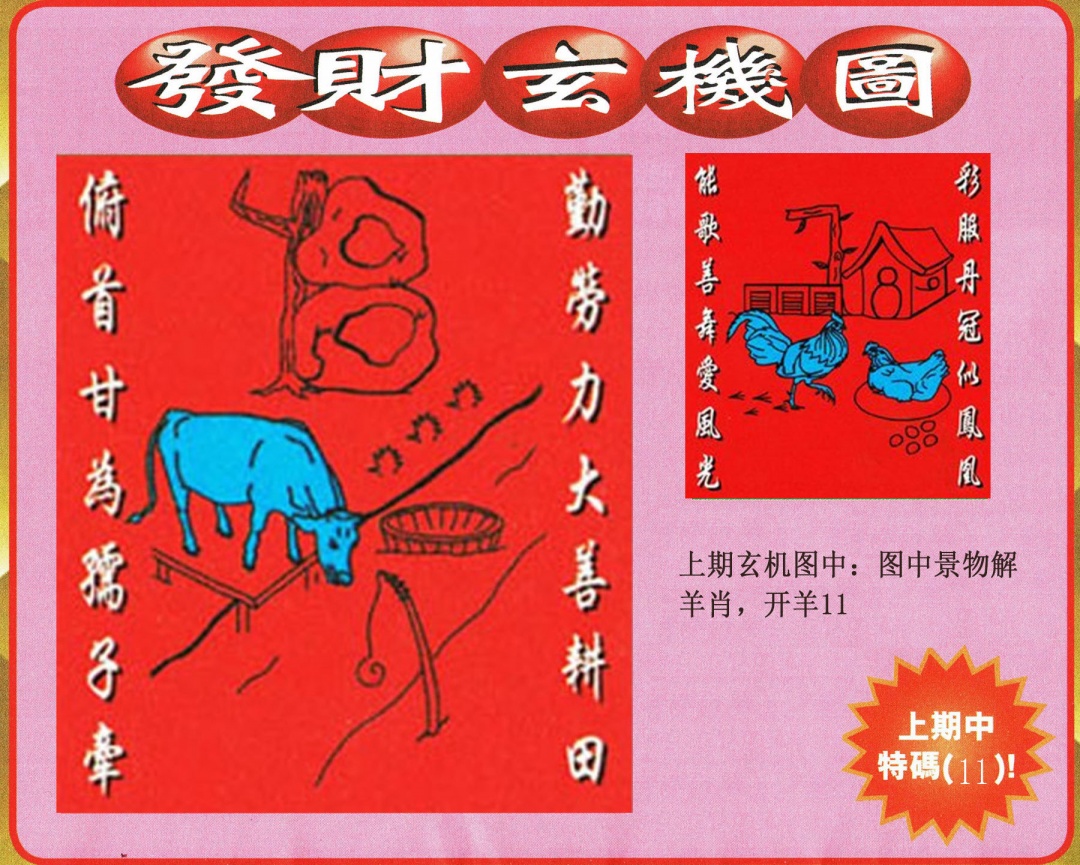161期发财图[图]