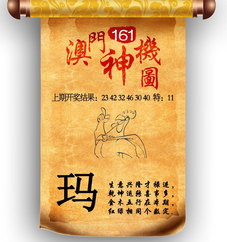 161期澳门神机图[图]