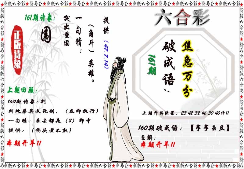 161期诗象破成语[图]