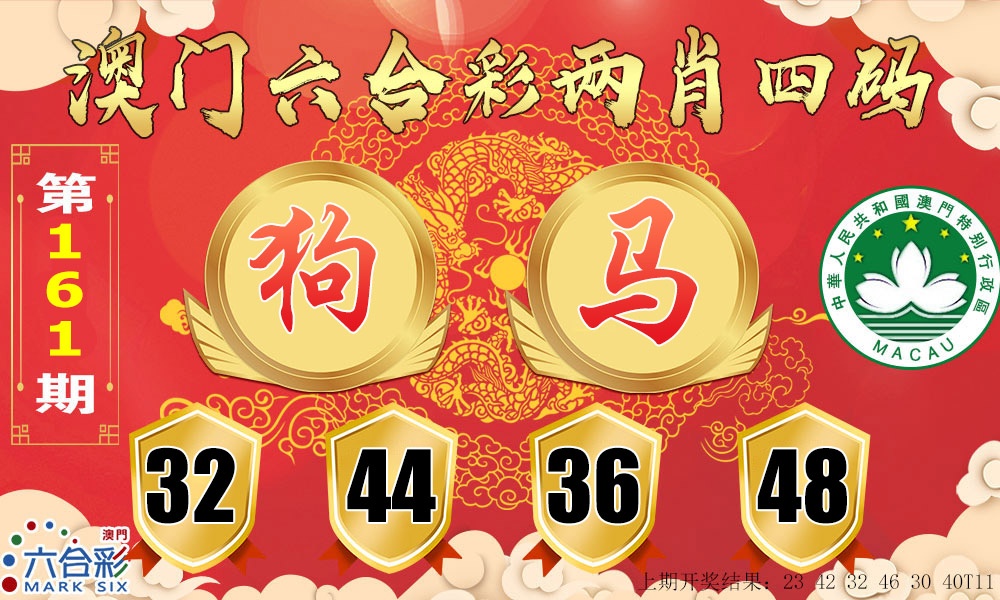 161期六合两肖四码[图]