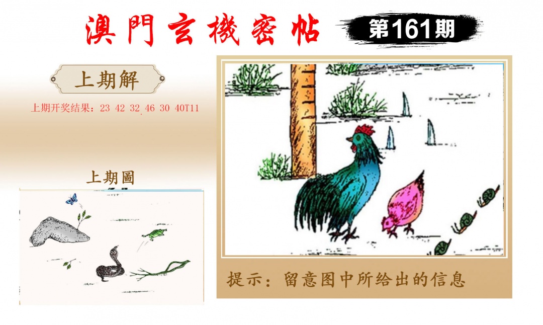161期玄机密帖[图]