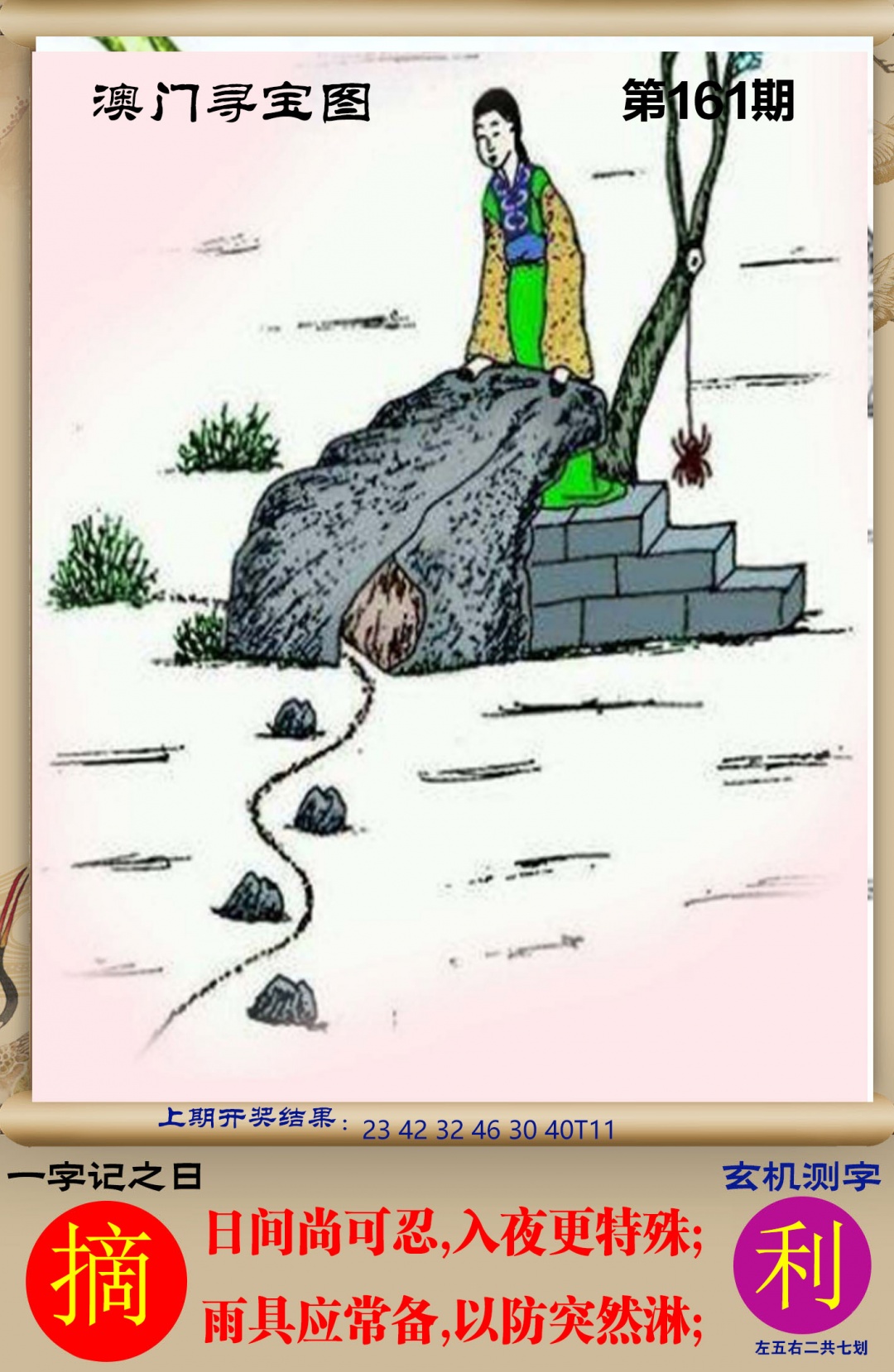 161期澳门寻宝图[图]