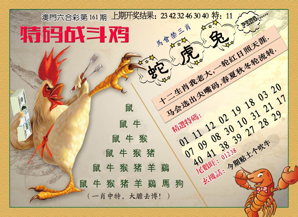 161期特码战斗机[图]