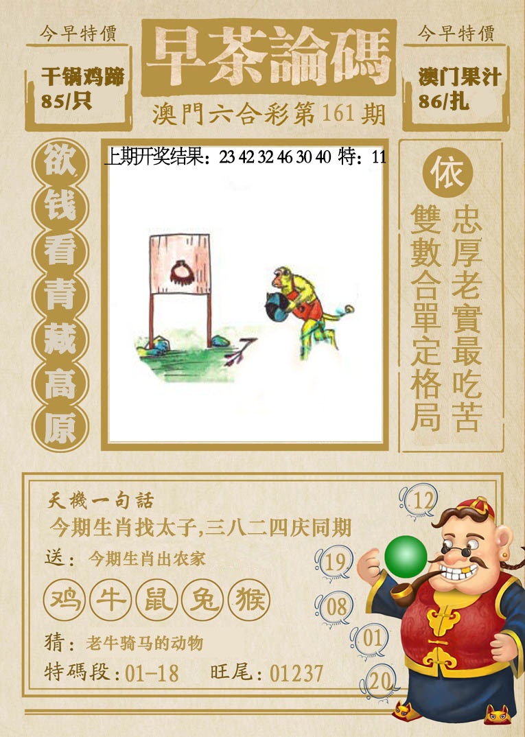 161期早茶论码[图]