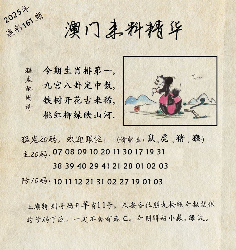 161期澳门来料精华[图]