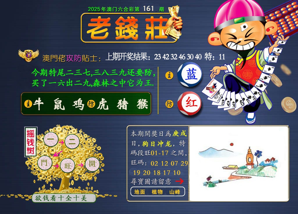 161期老钱莊[图]