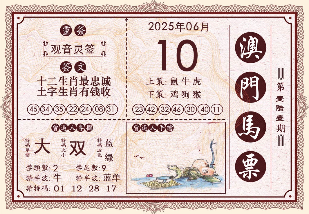 161期澳门马票[图]