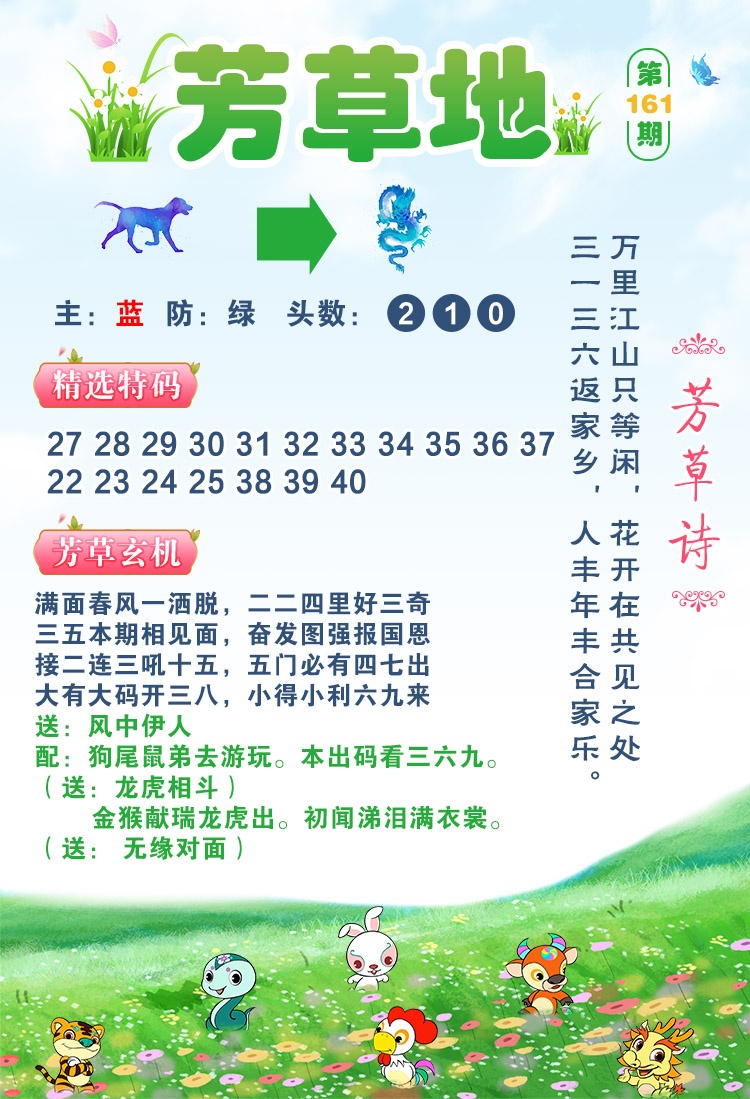 161期芳草地[图]