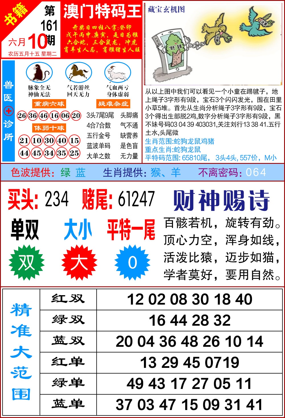 161期澳门特码帝[图]