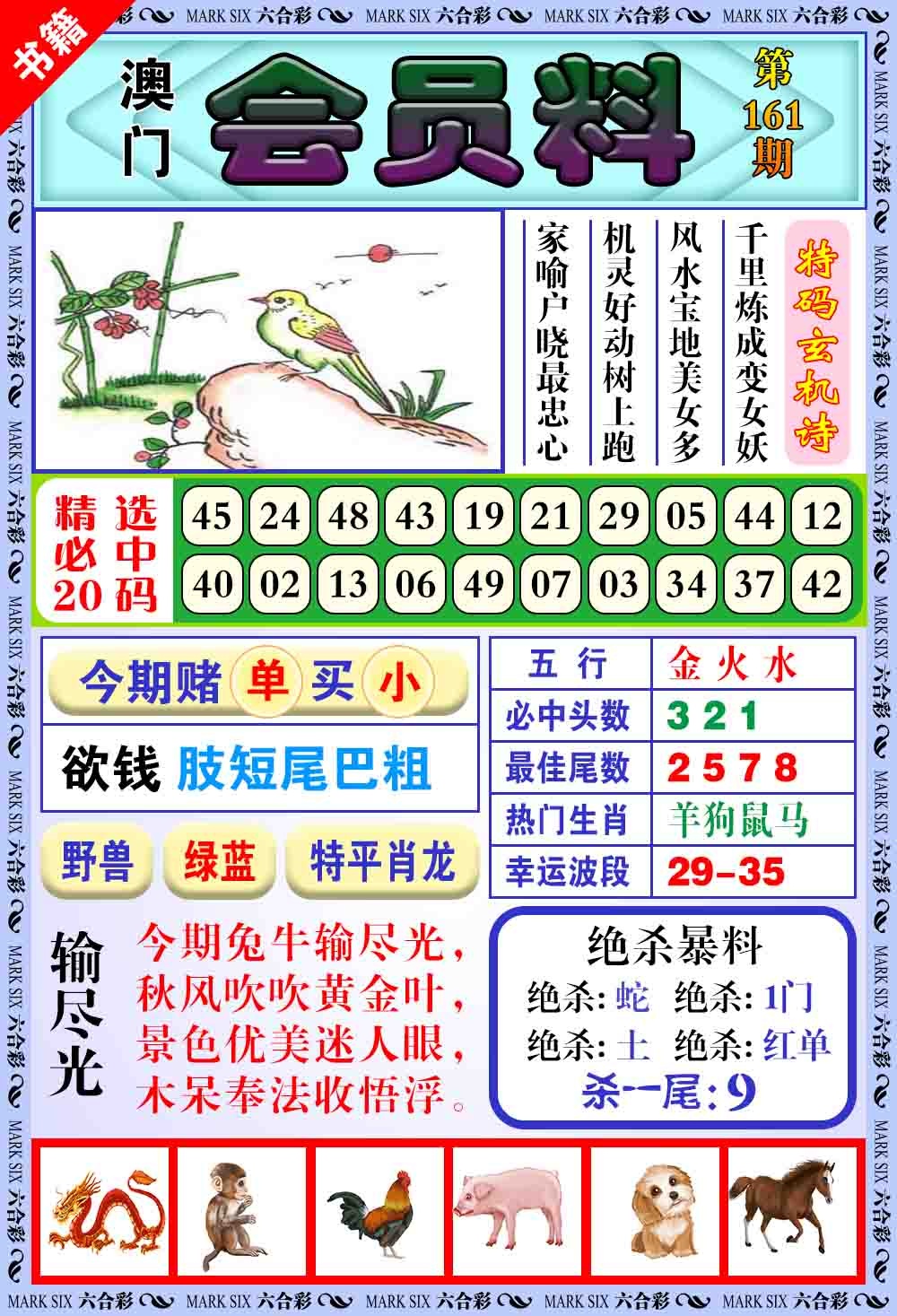 161期澳门银宝典[图]