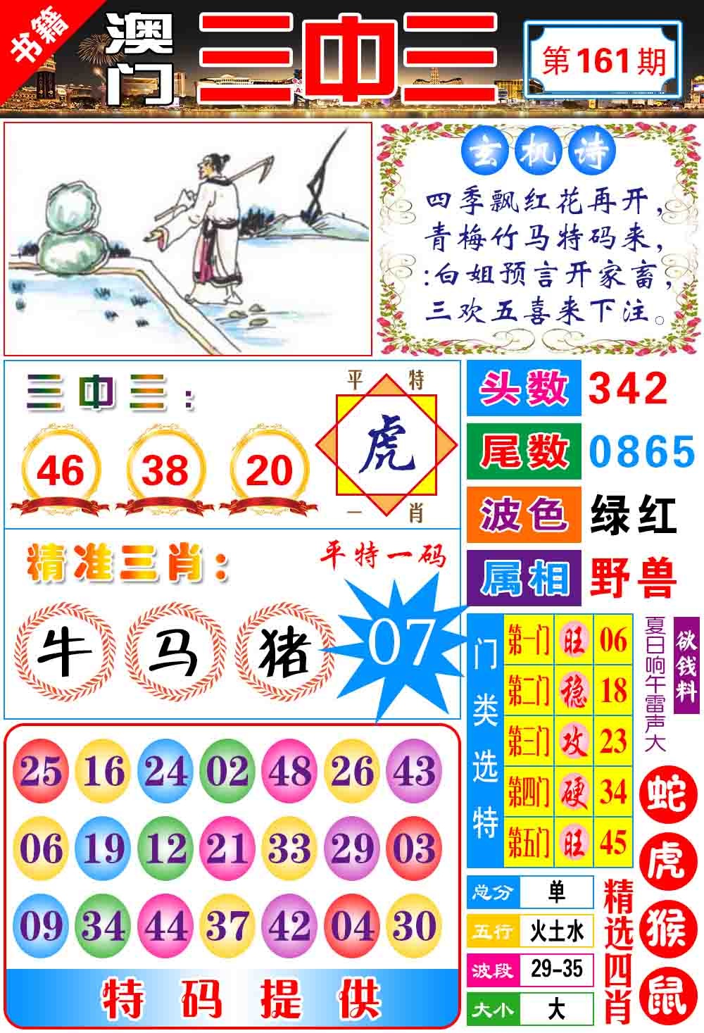 161期澳门宝典三中三[图]