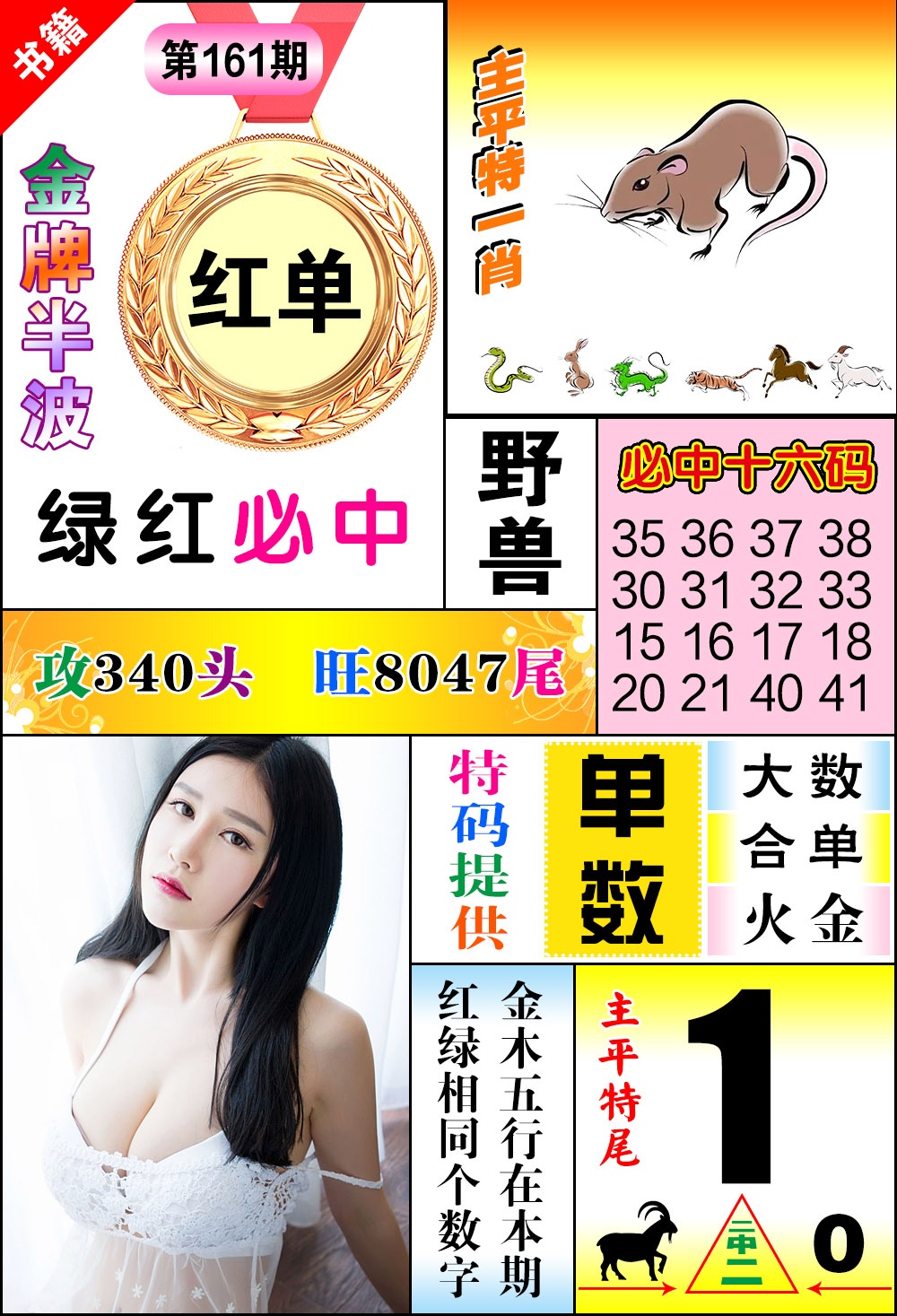 161期澳门金牌半波[图]