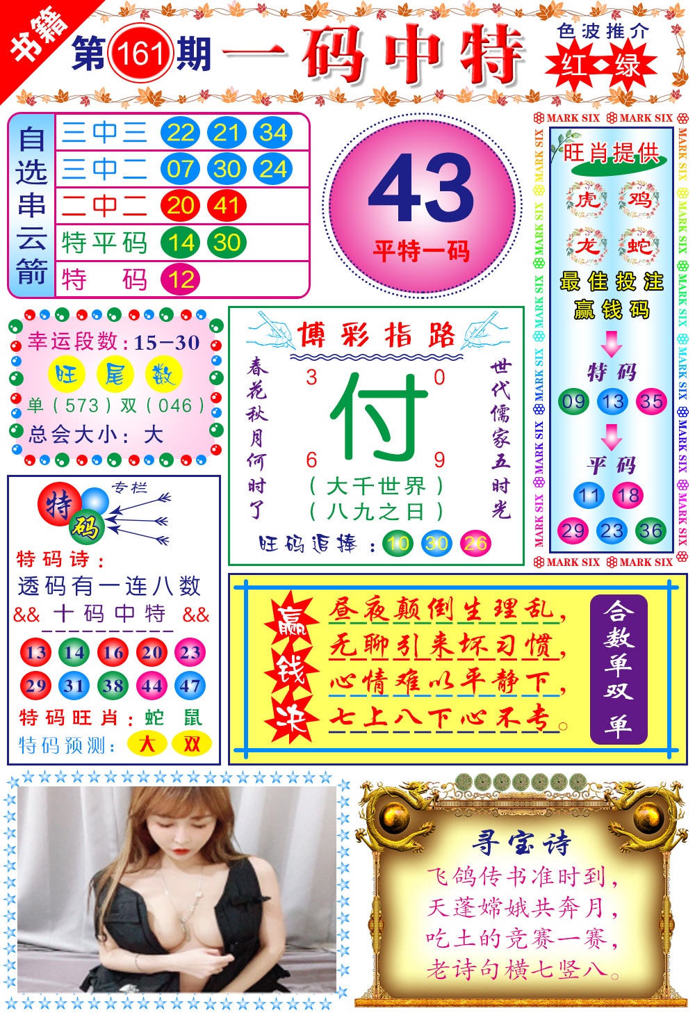 161期澳门穿云箭[图]