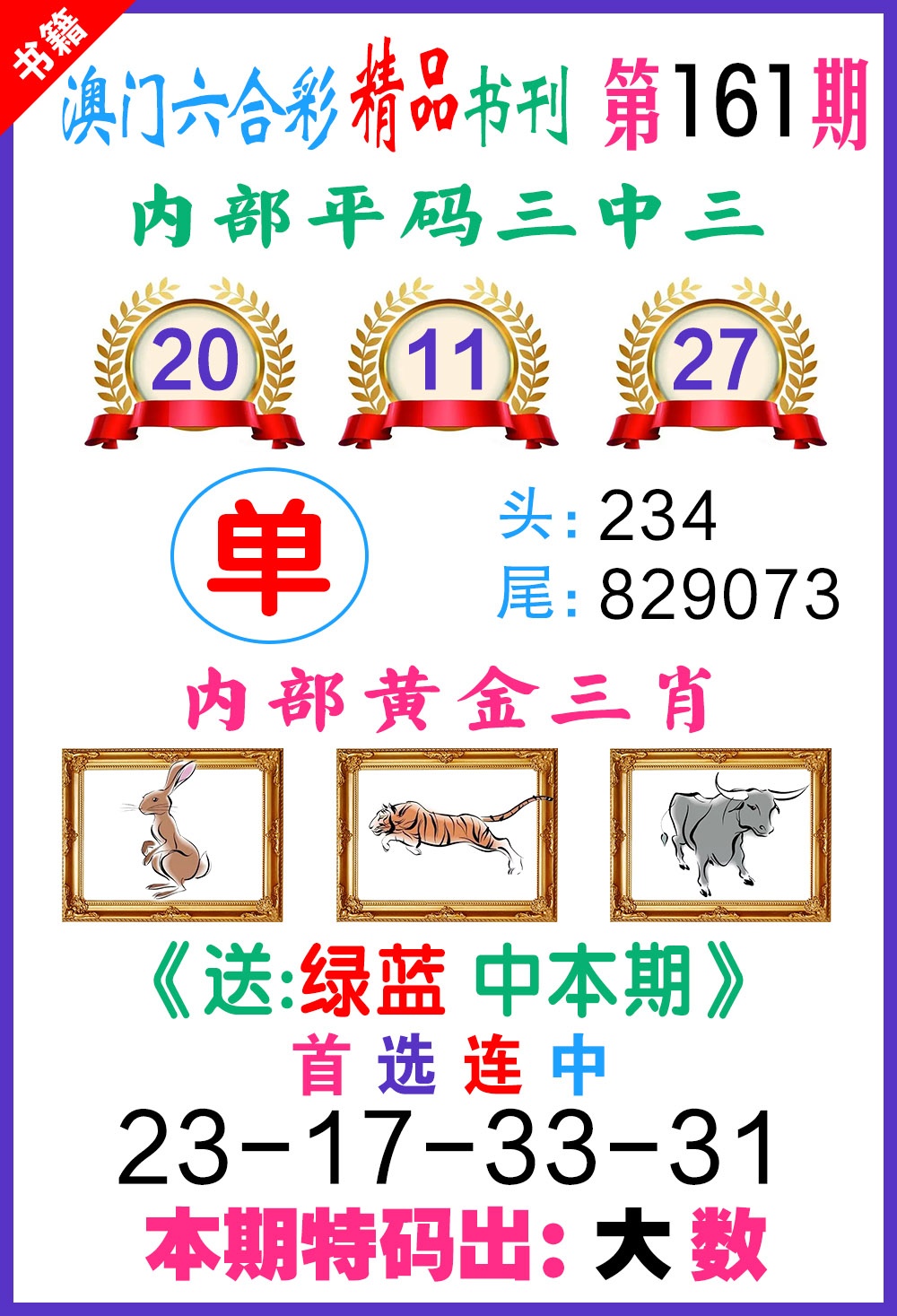 161期澳门精品书刊[图]