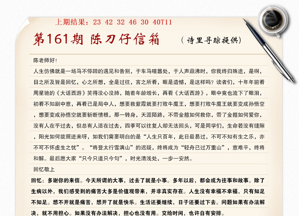 161期陈刀仔信箱A[图]