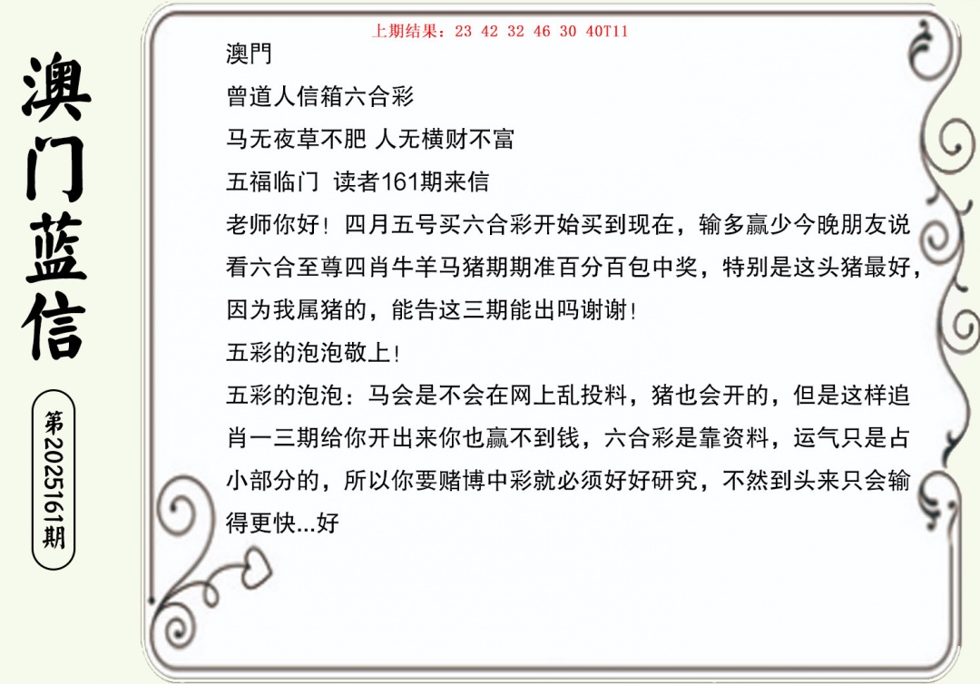 161期澳门蓝信A[图]