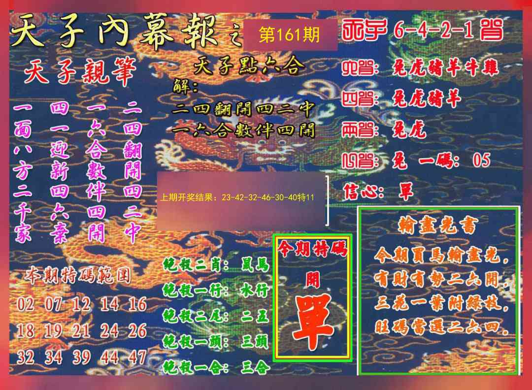 161期天子内幕报A[图]