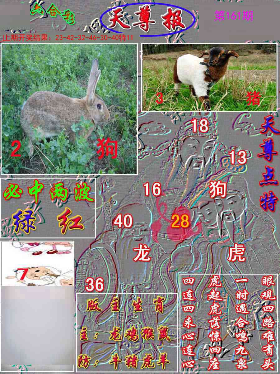 161期天尊报[图]