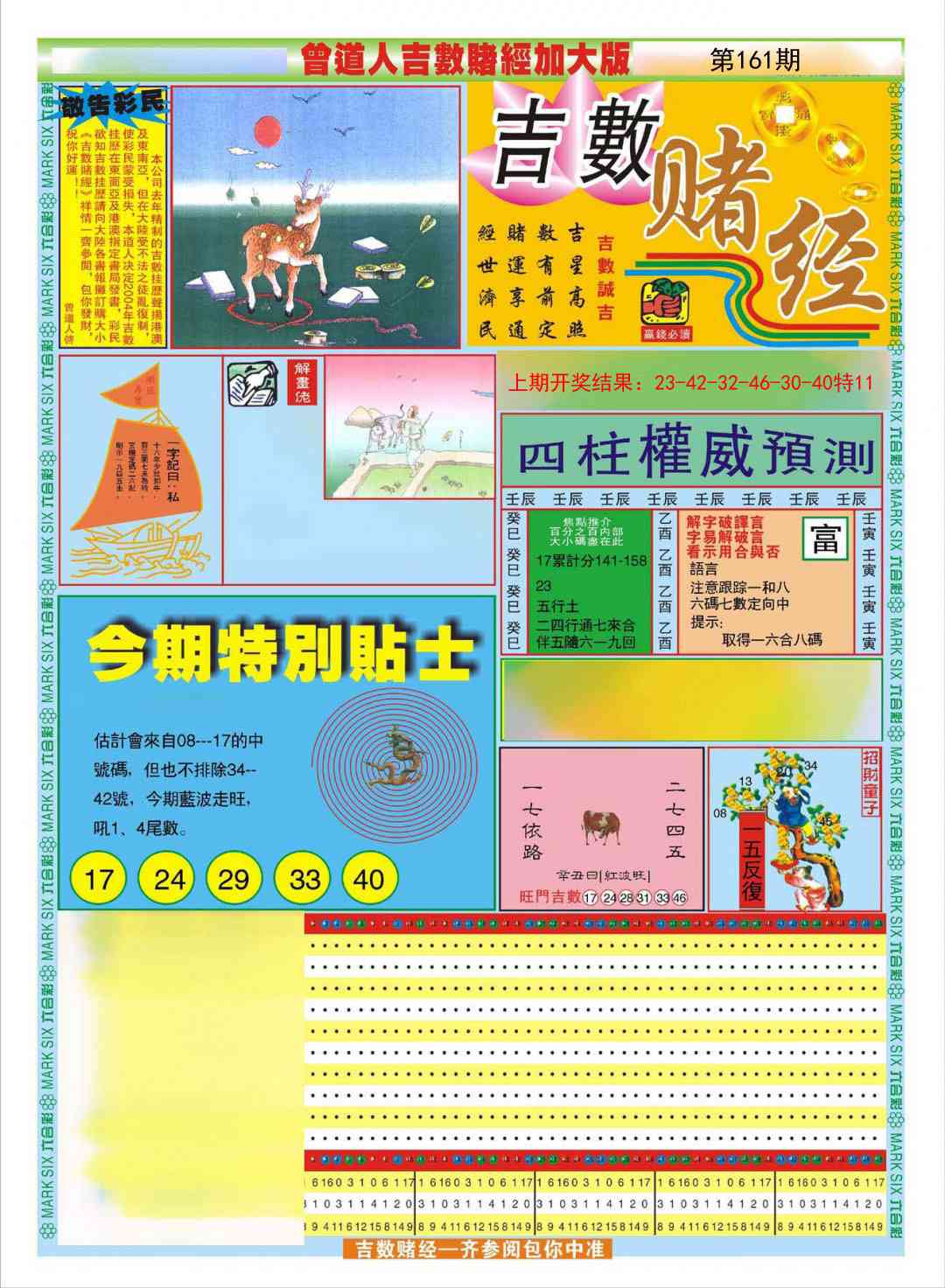 161期曾道人吉数赌经A加大版[图]