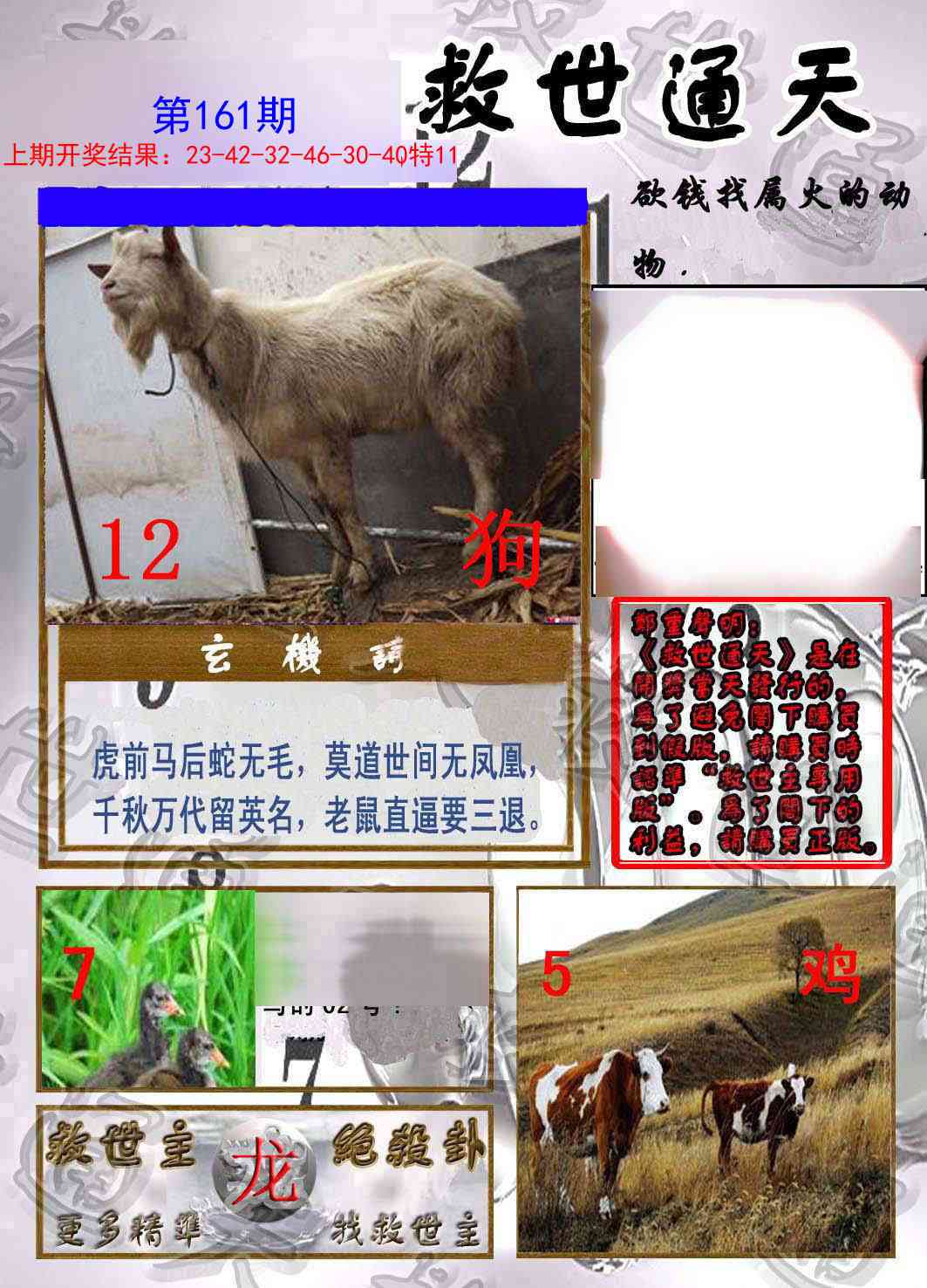 161期救世通天报[图]
