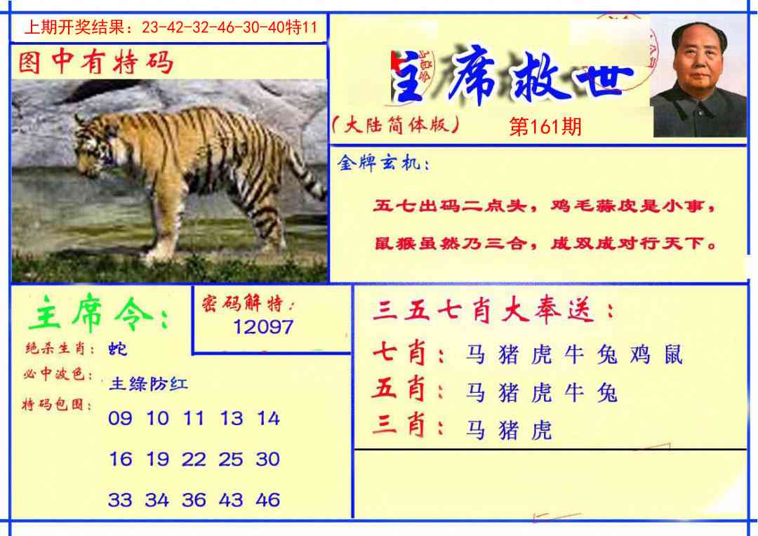 161期主席救世报[图]