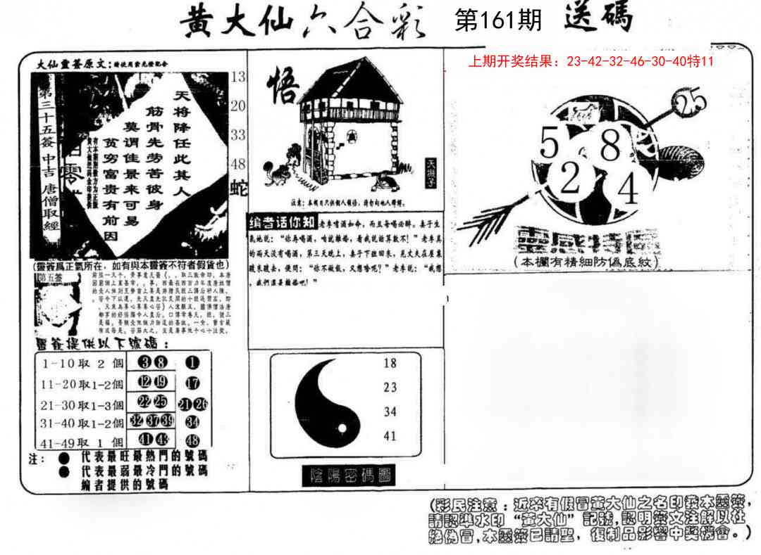 161期黄大仙射箭(信封)[图]