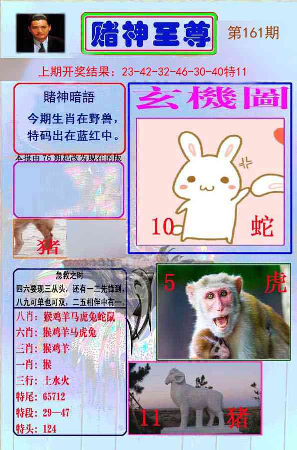 161期赌神至尊[图]