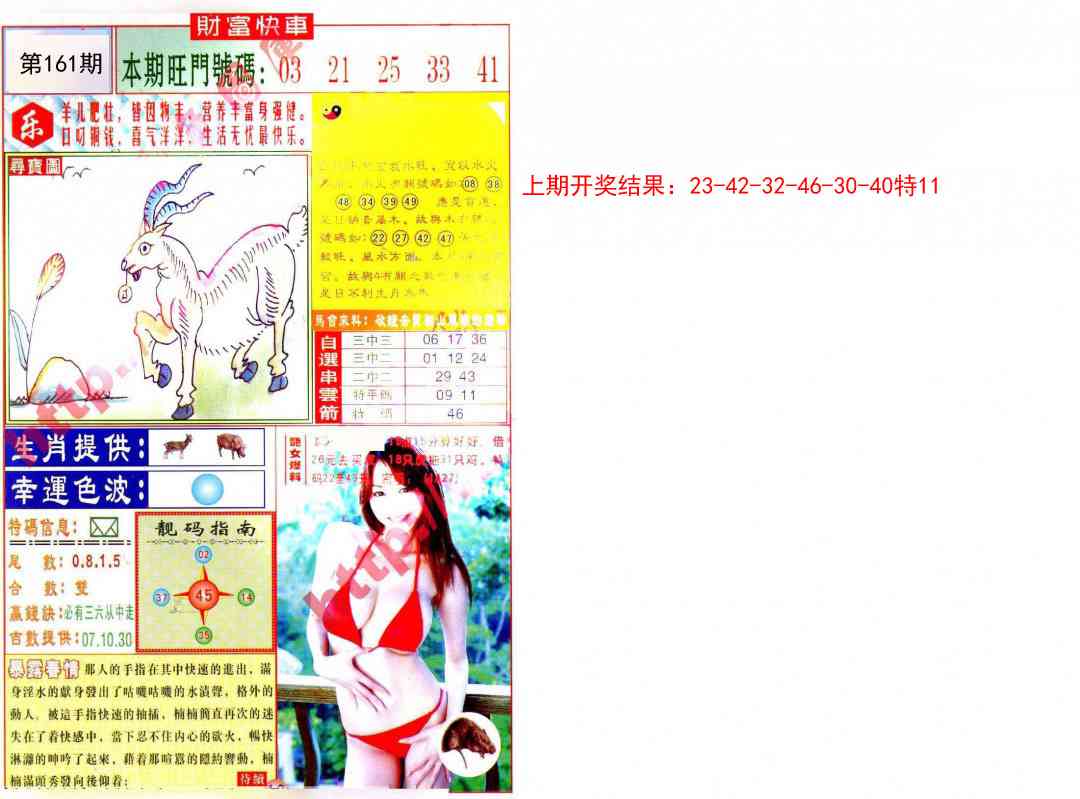 161期财富快车[图]