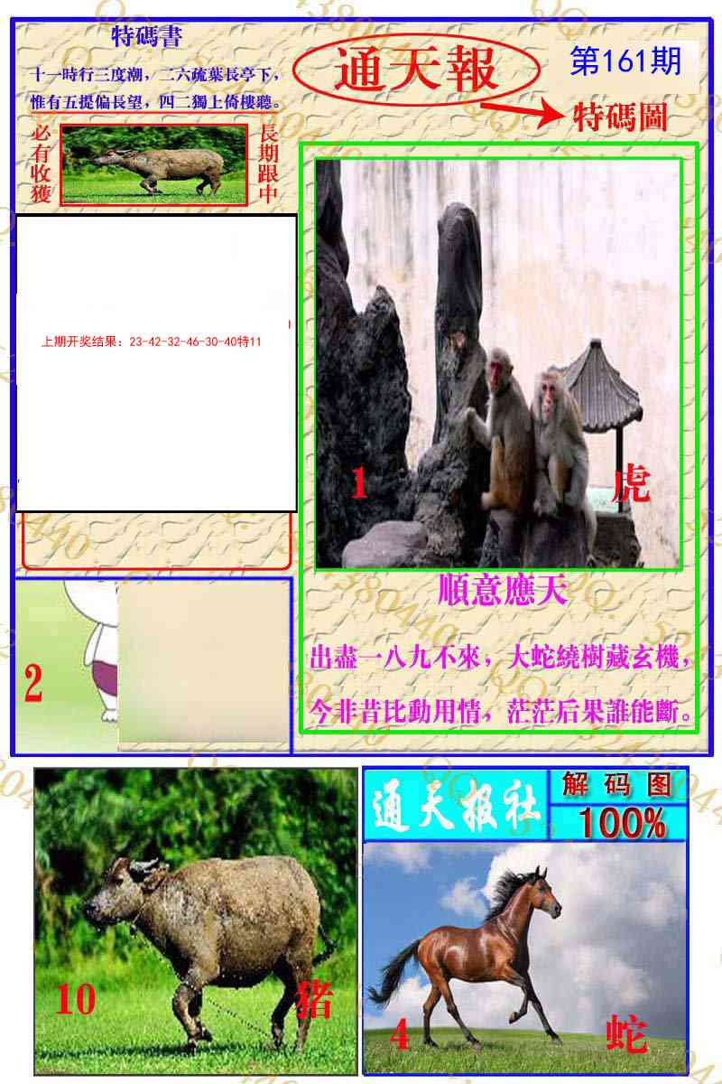 161期通天特解图[图]