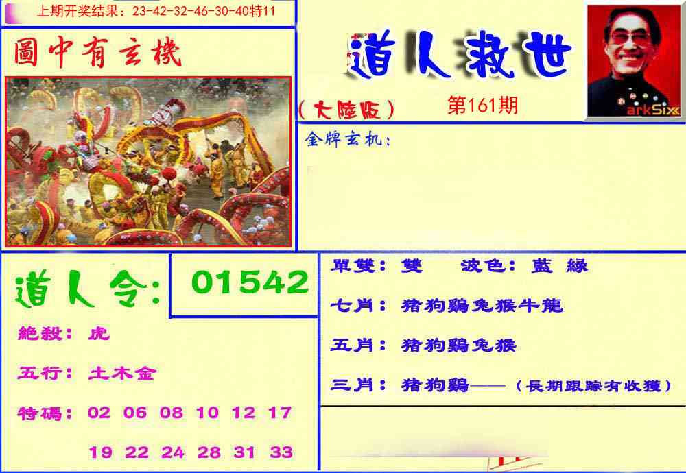 161期道人救生报[图]