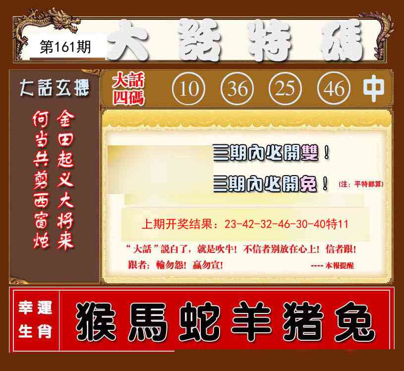 161期大话特码[图]
