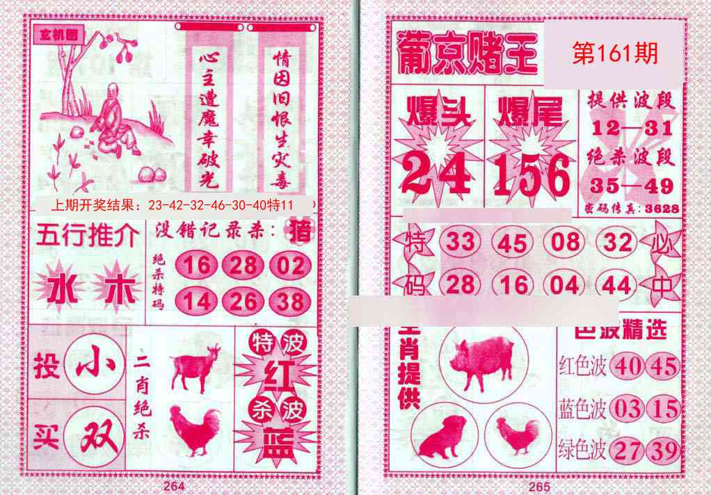 161期葡京赌王[图]