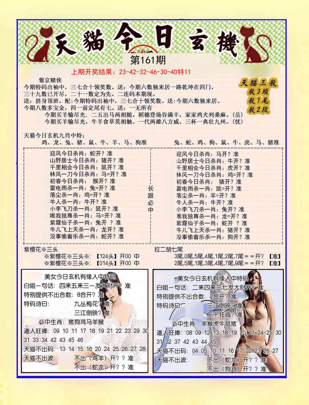 161期今日玄机图B[图]