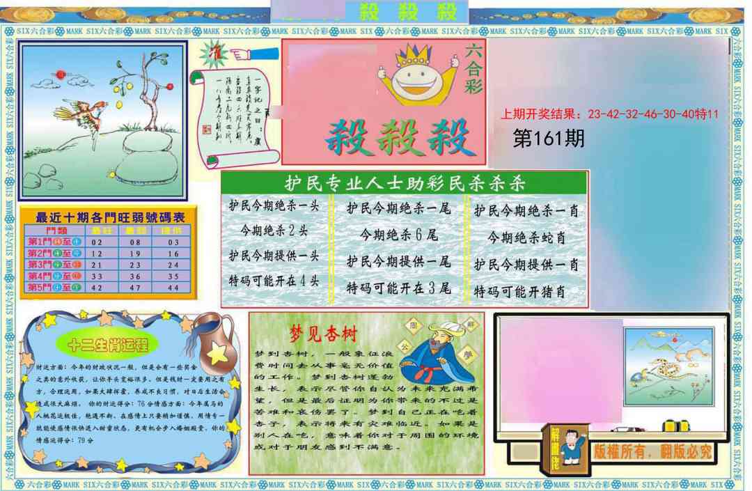 161期九龍杀杀杀A(推荐)[图]