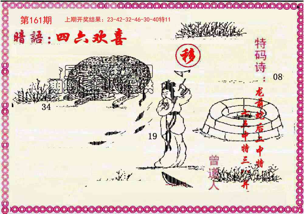 161期新暗语报[图]