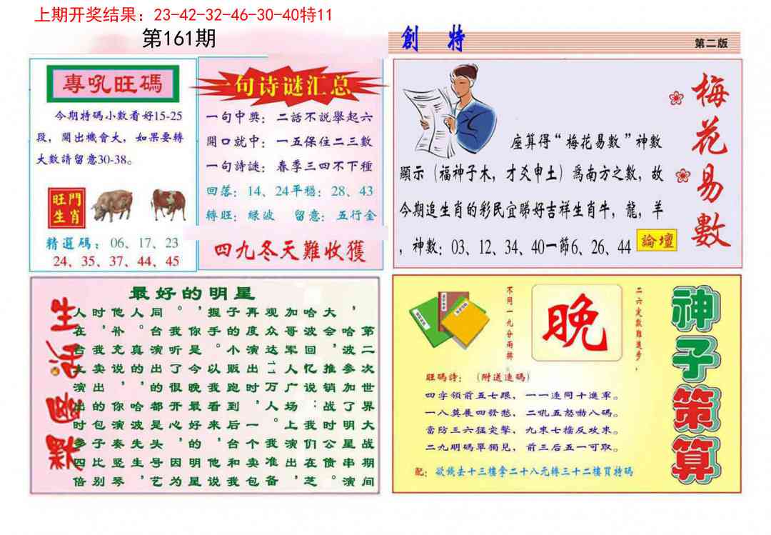 161期九龍创特B(推荐)[图]