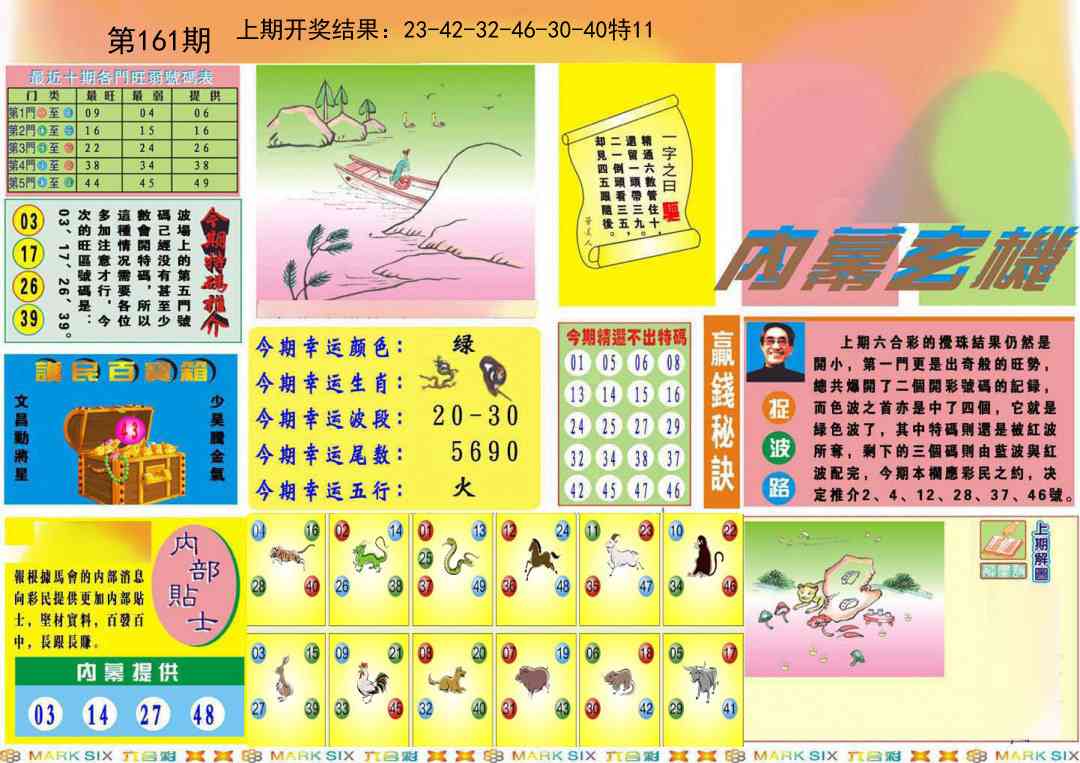 161期九龍内幕A(推荐)[图]