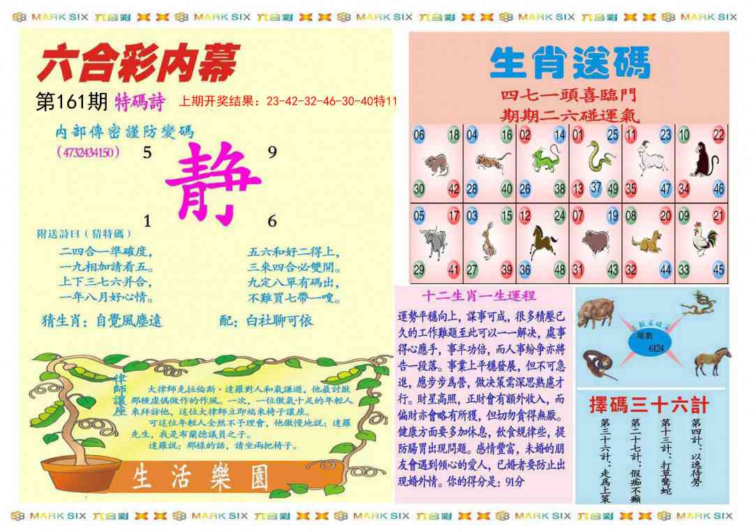 161期九龍内幕B(推荐)[图]