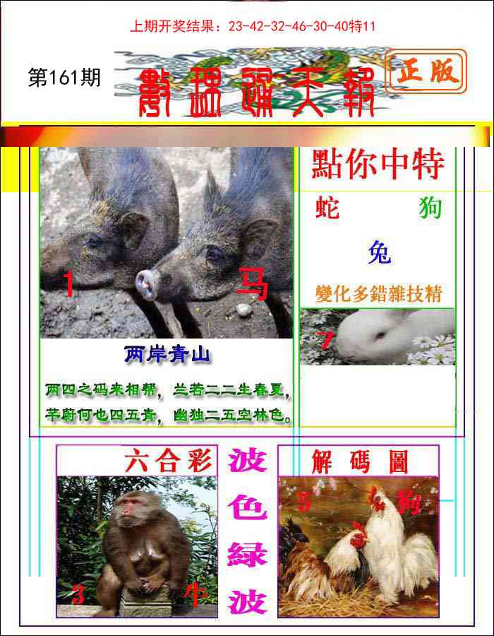 161期数理通天[图]