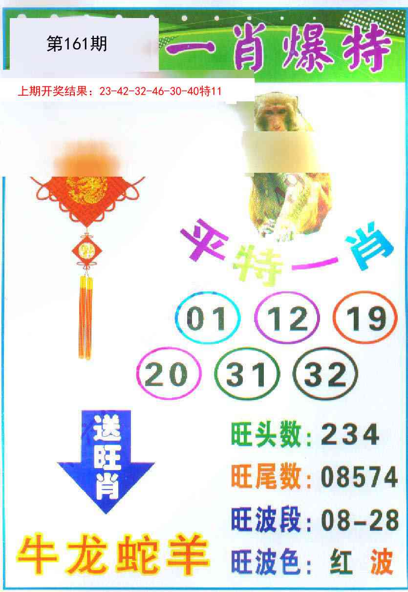 161期一肖爆特[图]