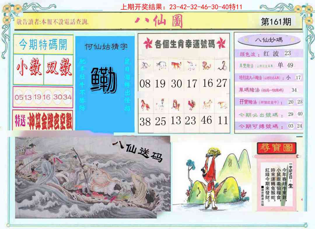 161期八仙图[图]