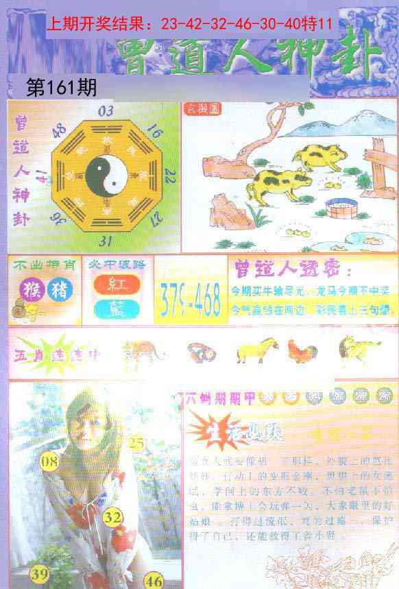 161期曾道人透特[图]