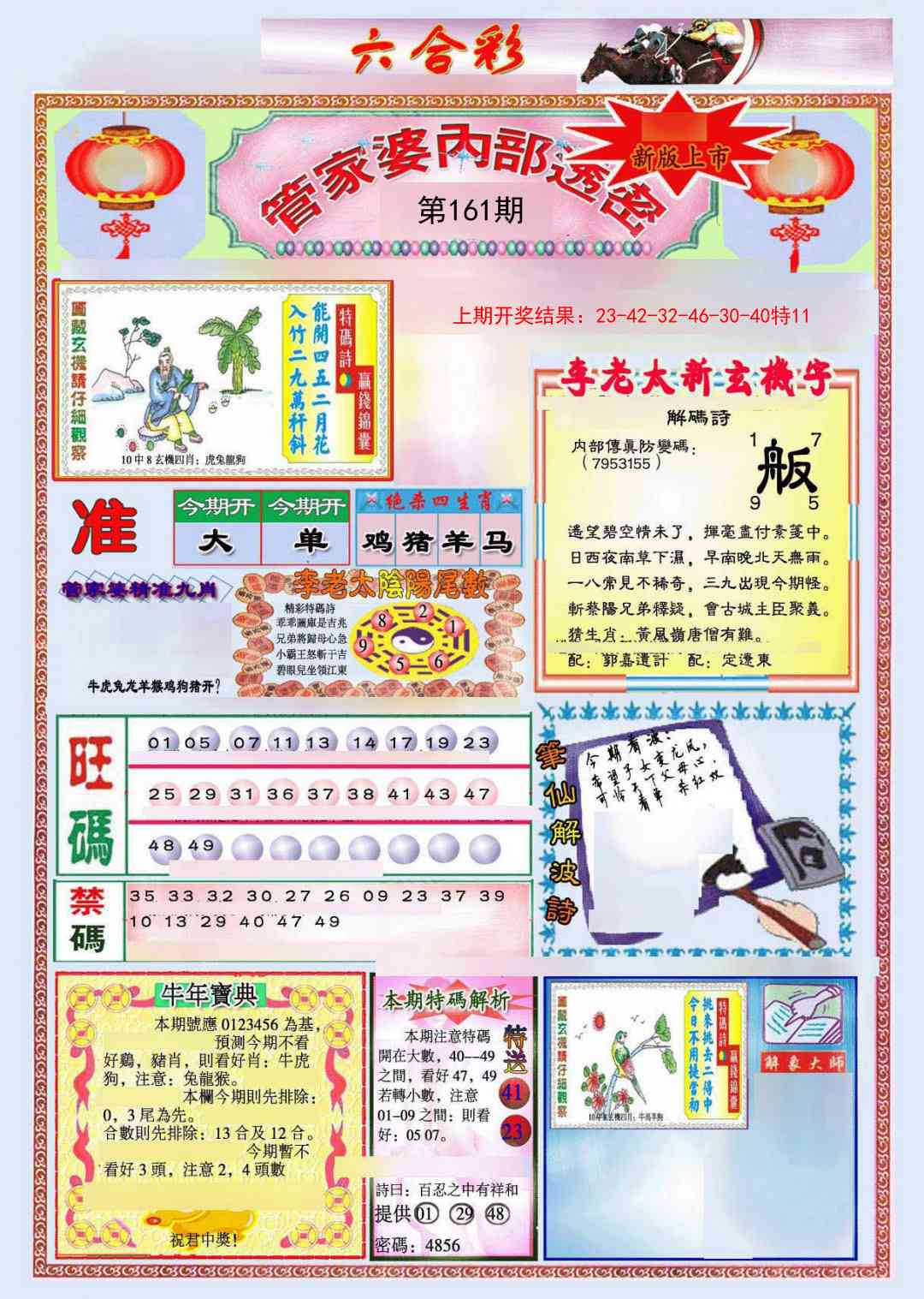 161期管家婆内部透密[图]