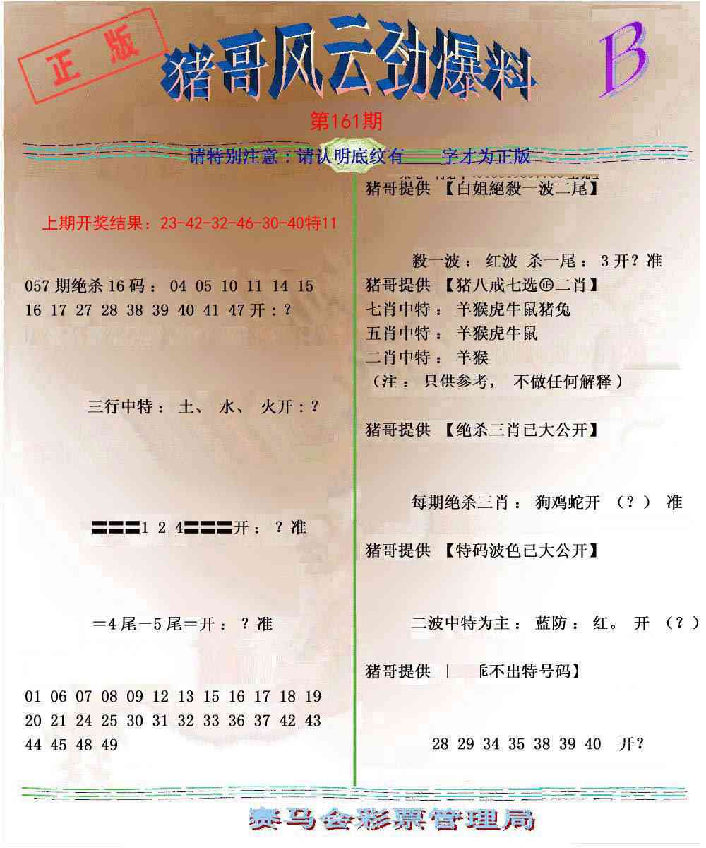 161期猪哥风云劲爆料B[图]