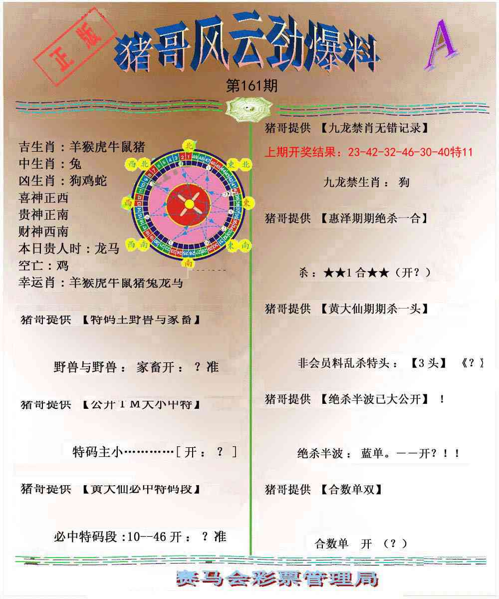 161期猪哥风云劲爆料A[图]